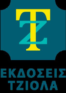 Tziola Publications
